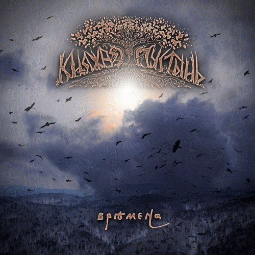 Knyazhaya Pustyn : Врѣменa